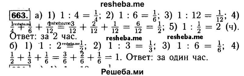     ГДЗ (Решебник №2 2014) по
    математике    5 класс
            ( Арифметика. Геометрия.)            Е.А. Бунимович
     /        упражнение / 663
    (продолжение 2)
    