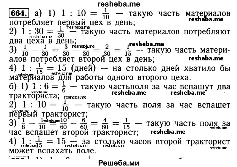     ГДЗ (Решебник №2 2014) по
    математике    5 класс
            ( Арифметика. Геометрия.)            Е.А. Бунимович
     /        упражнение / 664
    (продолжение 2)
    