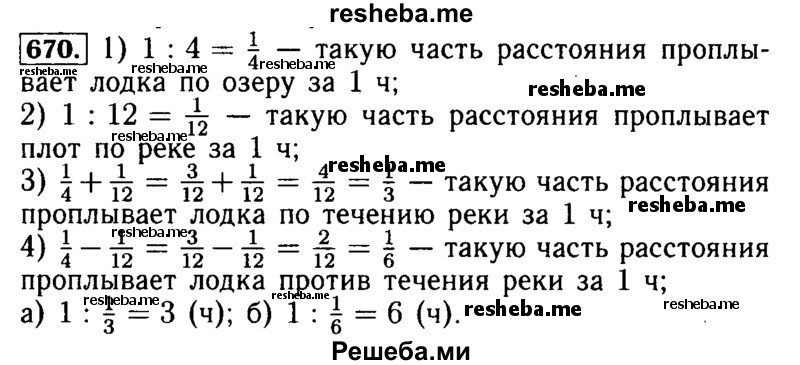     ГДЗ (Решебник №2 2014) по
    математике    5 класс
            ( Арифметика. Геометрия.)            Е.А. Бунимович
     /        упражнение / 670
    (продолжение 2)
    