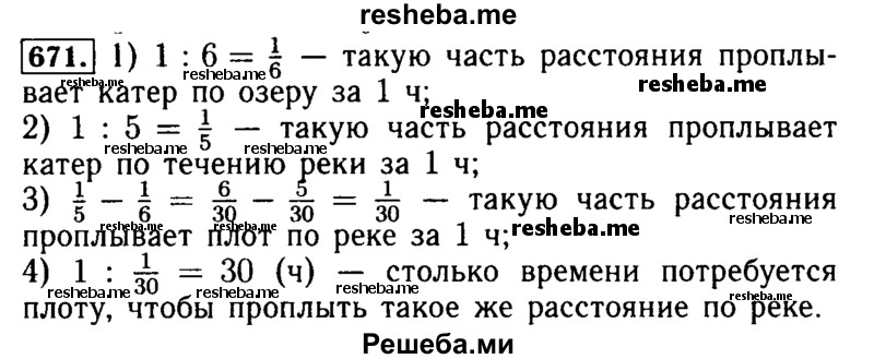     ГДЗ (Решебник №2 2014) по
    математике    5 класс
            ( Арифметика. Геометрия.)            Е.А. Бунимович
     /        упражнение / 671
    (продолжение 2)
    