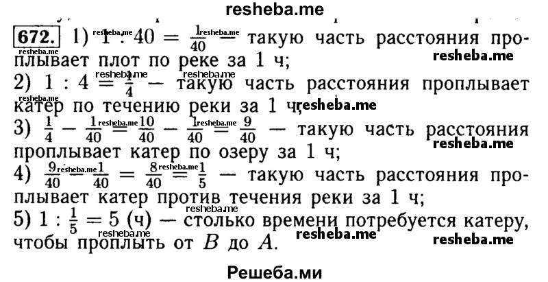     ГДЗ (Решебник №2 2014) по
    математике    5 класс
            ( Арифметика. Геометрия.)            Е.А. Бунимович
     /        упражнение / 672
    (продолжение 2)
    