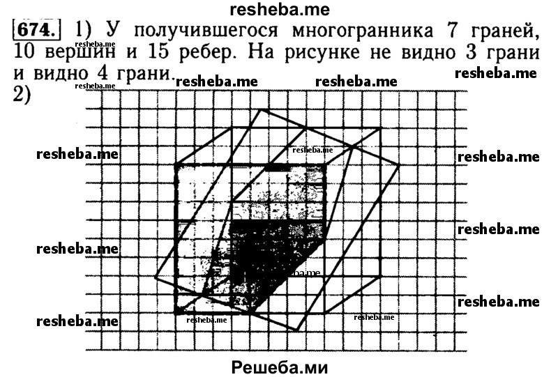     ГДЗ (Решебник №2 2014) по
    математике    5 класс
            ( Арифметика. Геометрия.)            Е.А. Бунимович
     /        упражнение / 674
    (продолжение 2)
    