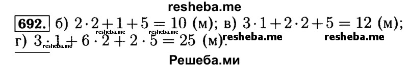     ГДЗ (Решебник №2 2014) по
    математике    5 класс
            ( Арифметика. Геометрия.)            Е.А. Бунимович
     /        упражнение / 692
    (продолжение 2)
    