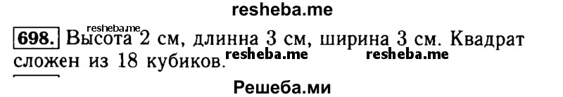     ГДЗ (Решебник №2 2014) по
    математике    5 класс
            ( Арифметика. Геометрия.)            Е.А. Бунимович
     /        упражнение / 698
    (продолжение 2)
    