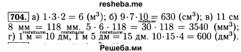     ГДЗ (Решебник №2 2014) по
    математике    5 класс
            ( Арифметика. Геометрия.)            Е.А. Бунимович
     /        упражнение / 704
    (продолжение 2)
    