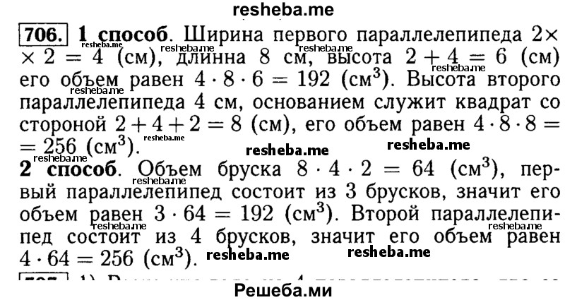     ГДЗ (Решебник №2 2014) по
    математике    5 класс
            ( Арифметика. Геометрия.)            Е.А. Бунимович
     /        упражнение / 706
    (продолжение 2)
    