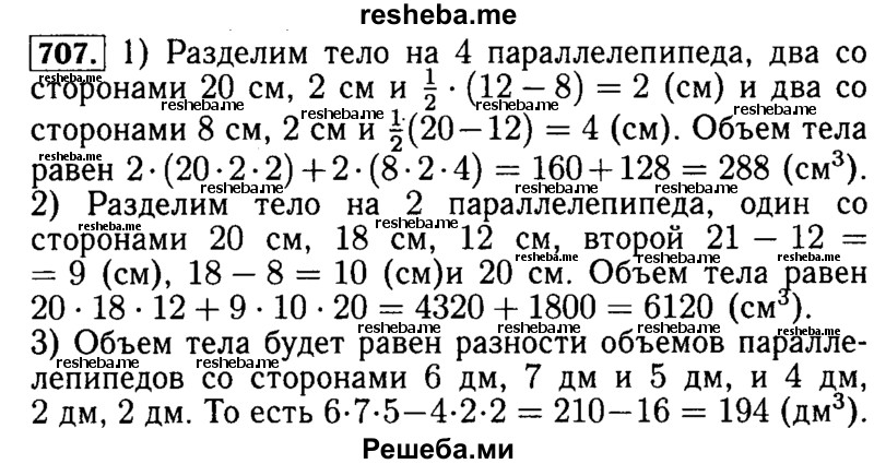     ГДЗ (Решебник №2 2014) по
    математике    5 класс
            ( Арифметика. Геометрия.)            Е.А. Бунимович
     /        упражнение / 707
    (продолжение 2)
    