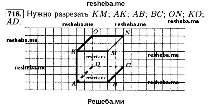     ГДЗ (Решебник №2 2014) по
    математике    5 класс
            ( Арифметика. Геометрия.)            Е.А. Бунимович
     /        упражнение / 718
    (продолжение 2)
    
