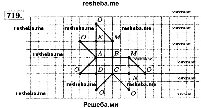     ГДЗ (Решебник №2 2014) по
    математике    5 класс
            ( Арифметика. Геометрия.)            Е.А. Бунимович
     /        упражнение / 719
    (продолжение 2)
    
