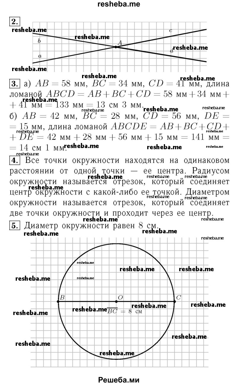     ГДЗ (Решебник №2 2014) по
    математике    5 класс
            ( Арифметика. Геометрия.)            Е.А. Бунимович
     /        подведём итоги. глава / 1
    (продолжение 3)
    