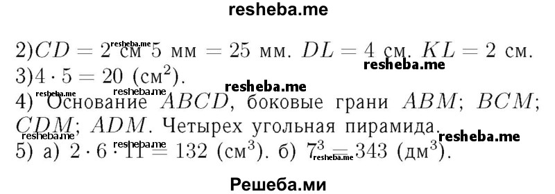     ГДЗ (Решебник №2 2014) по
    математике    5 класс
            ( Арифметика. Геометрия.)            Е.А. Бунимович
     /        подведём итоги. глава / 10
    (продолжение 3)
    