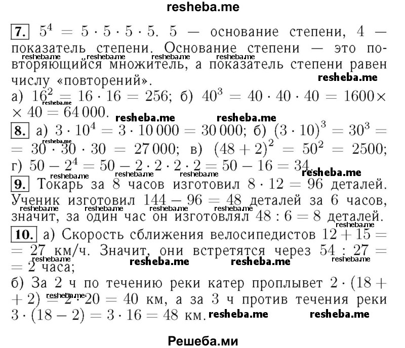     ГДЗ (Решебник №2 2014) по
    математике    5 класс
            ( Арифметика. Геометрия.)            Е.А. Бунимович
     /        подведём итоги. глава / 3
    (продолжение 3)
    