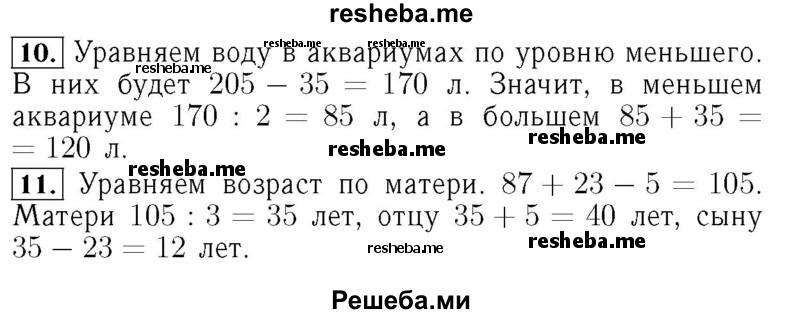     ГДЗ (Решебник №2 2014) по
    математике    5 класс
            ( Арифметика. Геометрия.)            Е.А. Бунимович
     /        подведём итоги. глава / 4
    (продолжение 3)
    