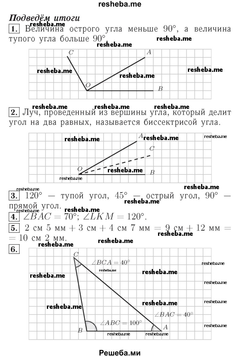     ГДЗ (Решебник №2 2014) по
    математике    5 класс
            ( Арифметика. Геометрия.)            Е.А. Бунимович
     /        подведём итоги. глава / 5
    (продолжение 2)
    