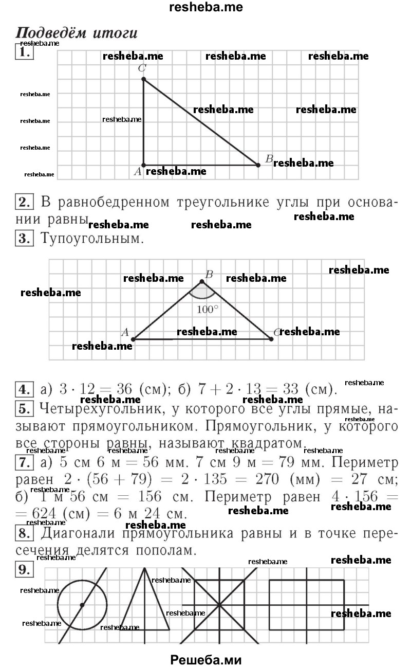     ГДЗ (Решебник №2 2014) по
    математике    5 класс
            ( Арифметика. Геометрия.)            Е.А. Бунимович
     /        подведём итоги. глава / 7
    (продолжение 2)
    