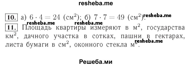     ГДЗ (Решебник №2 2014) по
    математике    5 класс
            ( Арифметика. Геометрия.)            Е.А. Бунимович
     /        подведём итоги. глава / 7
    (продолжение 3)
    