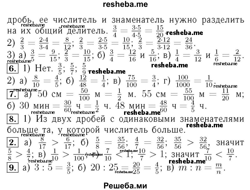     ГДЗ (Решебник №2 2014) по
    математике    5 класс
            ( Арифметика. Геометрия.)            Е.А. Бунимович
     /        подведём итоги. глава / 8
    (продолжение 3)
    