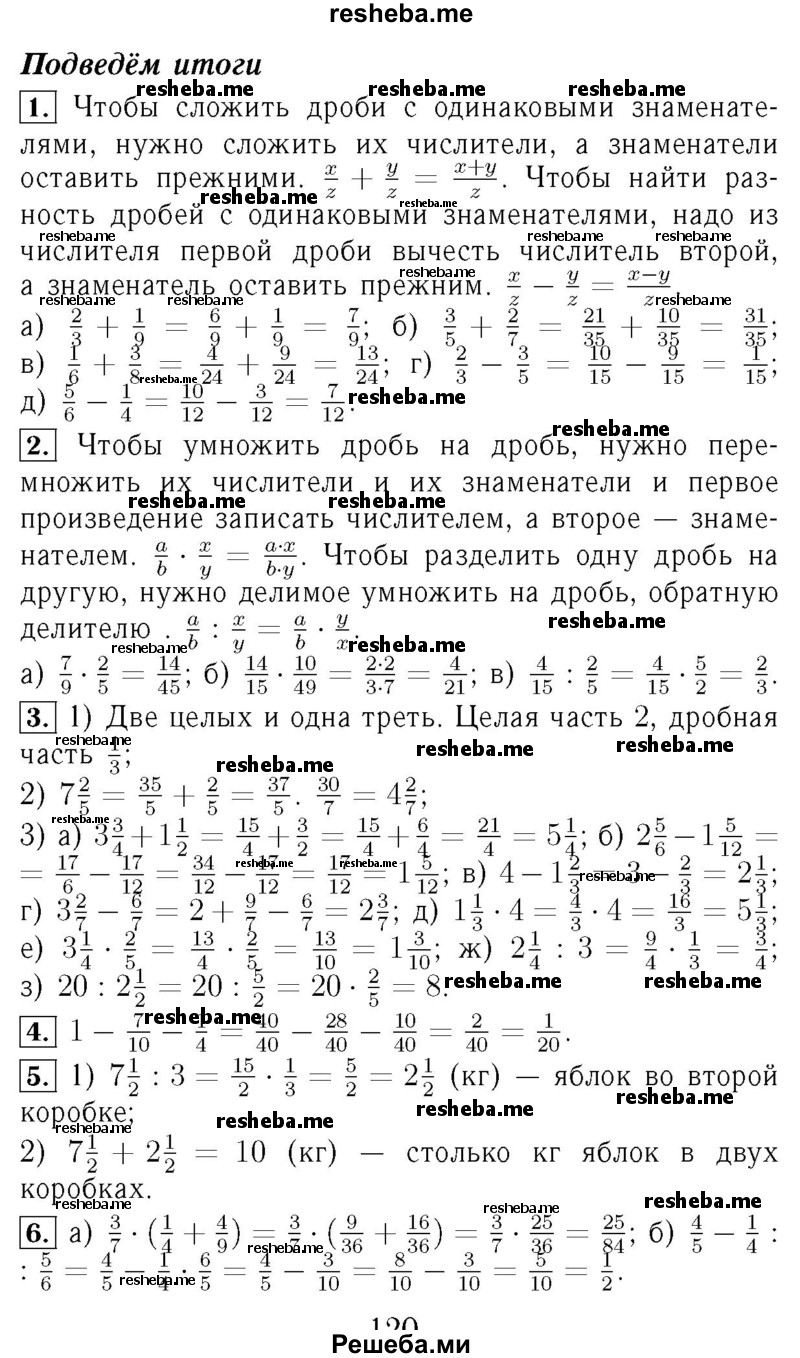     ГДЗ (Решебник №2 2014) по
    математике    5 класс
            ( Арифметика. Геометрия.)            Е.А. Бунимович
     /        подведём итоги. глава / 9
    (продолжение 2)
    