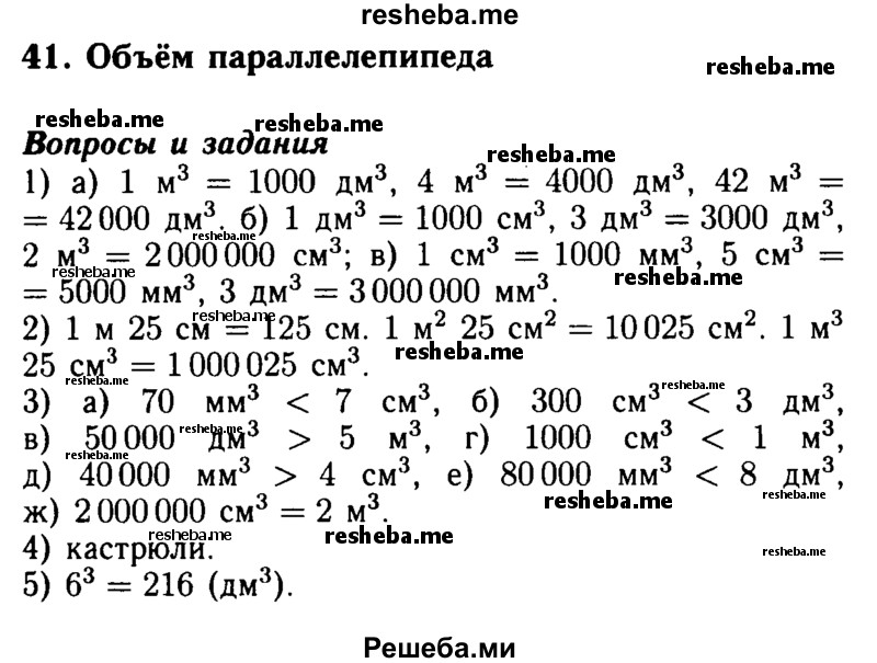     ГДЗ (Решебник №2) по
    математике    5 класс
            ( Арифметика. Геометрия.)            Е.А. Бунимович
     /        вопросы и задания / §41
    (продолжение 2)
    