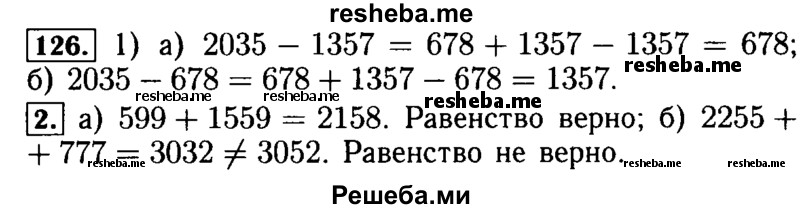     ГДЗ (Решебник №2) по
    математике    5 класс
            ( Арифметика. Геометрия.)            Е.А. Бунимович
     /        упражнение № / 126
    (продолжение 2)
    