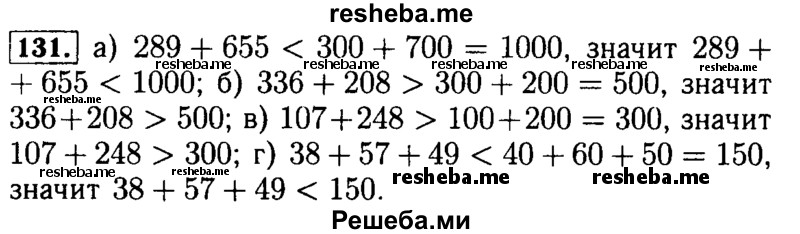     ГДЗ (Решебник №2) по
    математике    5 класс
            ( Арифметика. Геометрия.)            Е.А. Бунимович
     /        упражнение № / 131
    (продолжение 2)
    