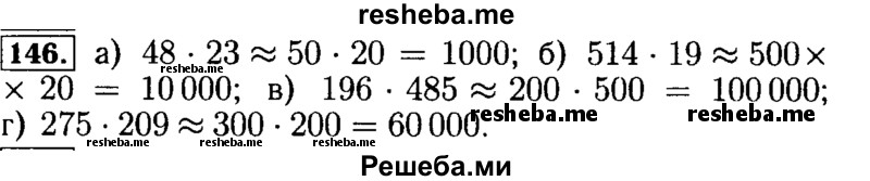     ГДЗ (Решебник №2) по
    математике    5 класс
            ( Арифметика. Геометрия.)            Е.А. Бунимович
     /        упражнение № / 146
    (продолжение 2)
    