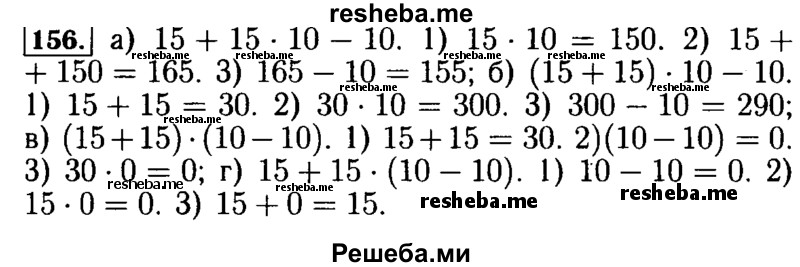     ГДЗ (Решебник №2) по
    математике    5 класс
            ( Арифметика. Геометрия.)            Е.А. Бунимович
     /        упражнение № / 156
    (продолжение 2)
    