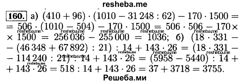     ГДЗ (Решебник №2) по
    математике    5 класс
            ( Арифметика. Геометрия.)            Е.А. Бунимович
     /        упражнение № / 160
    (продолжение 2)
    