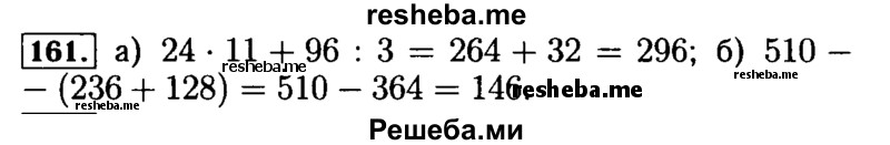     ГДЗ (Решебник №2) по
    математике    5 класс
            ( Арифметика. Геометрия.)            Е.А. Бунимович
     /        упражнение № / 161
    (продолжение 2)
    