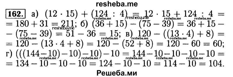     ГДЗ (Решебник №2) по
    математике    5 класс
            ( Арифметика. Геометрия.)            Е.А. Бунимович
     /        упражнение № / 162
    (продолжение 2)
    