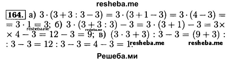     ГДЗ (Решебник №2) по
    математике    5 класс
            ( Арифметика. Геометрия.)            Е.А. Бунимович
     /        упражнение № / 164
    (продолжение 2)
    