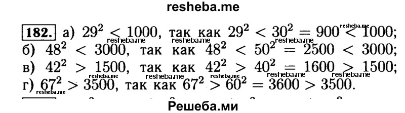     ГДЗ (Решебник №2) по
    математике    5 класс
            ( Арифметика. Геометрия.)            Е.А. Бунимович
     /        упражнение № / 182
    (продолжение 2)
    