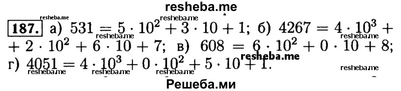     ГДЗ (Решебник №2) по
    математике    5 класс
            ( Арифметика. Геометрия.)            Е.А. Бунимович
     /        упражнение № / 187
    (продолжение 2)
    