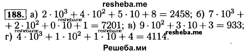     ГДЗ (Решебник №2) по
    математике    5 класс
            ( Арифметика. Геометрия.)            Е.А. Бунимович
     /        упражнение № / 188
    (продолжение 2)
    