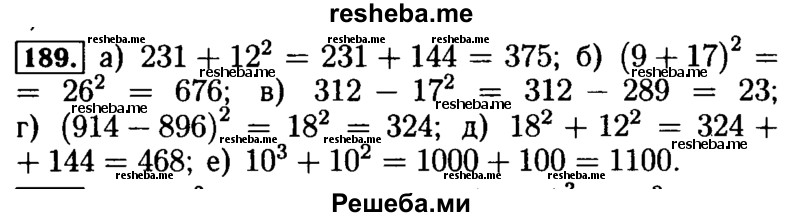     ГДЗ (Решебник №2) по
    математике    5 класс
            ( Арифметика. Геометрия.)            Е.А. Бунимович
     /        упражнение № / 189
    (продолжение 2)
    