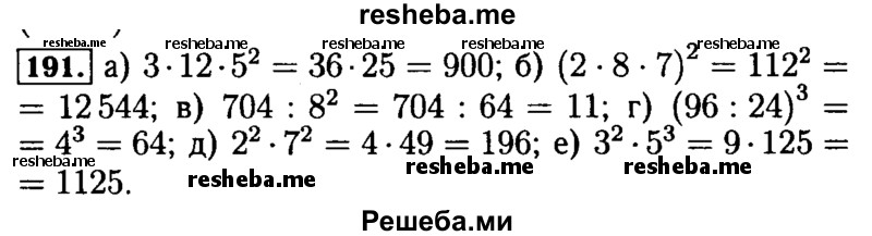     ГДЗ (Решебник №2) по
    математике    5 класс
            ( Арифметика. Геометрия.)            Е.А. Бунимович
     /        упражнение № / 191
    (продолжение 2)
    