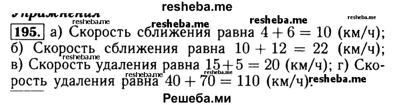     ГДЗ (Решебник №2) по
    математике    5 класс
            ( Арифметика. Геометрия.)            Е.А. Бунимович
     /        упражнение № / 195
    (продолжение 2)
    