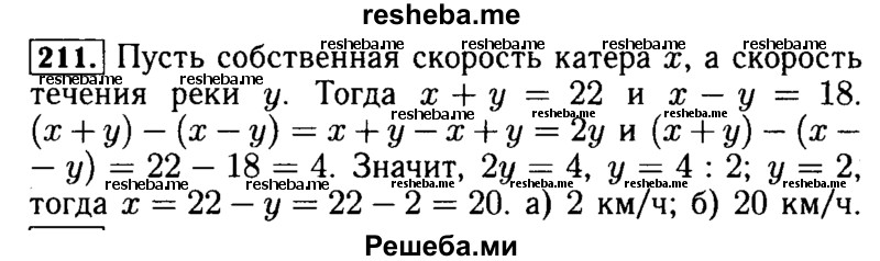     ГДЗ (Решебник №2) по
    математике    5 класс
            ( Арифметика. Геометрия.)            Е.А. Бунимович
     /        упражнение № / 211
    (продолжение 2)
    