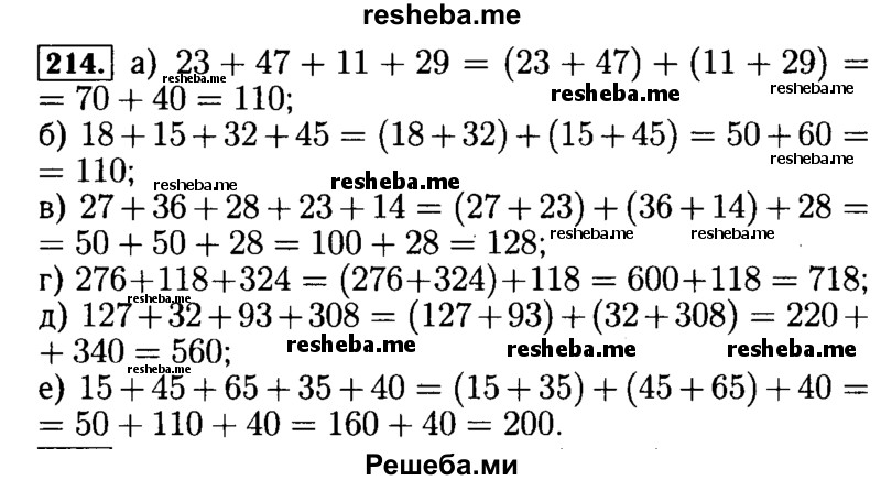     ГДЗ (Решебник №2) по
    математике    5 класс
            ( Арифметика. Геометрия.)            Е.А. Бунимович
     /        упражнение № / 214
    (продолжение 2)
    