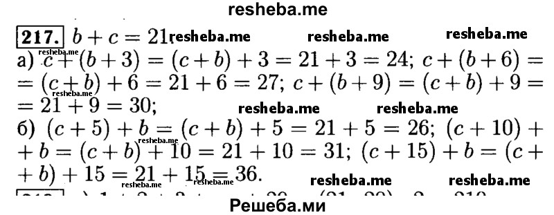     ГДЗ (Решебник №2) по
    математике    5 класс
            ( Арифметика. Геометрия.)            Е.А. Бунимович
     /        упражнение № / 217
    (продолжение 2)
    