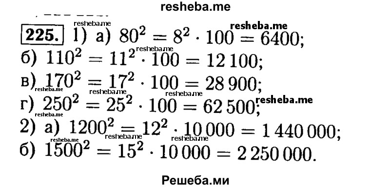     ГДЗ (Решебник №2) по
    математике    5 класс
            ( Арифметика. Геометрия.)            Е.А. Бунимович
     /        упражнение № / 225
    (продолжение 2)
    