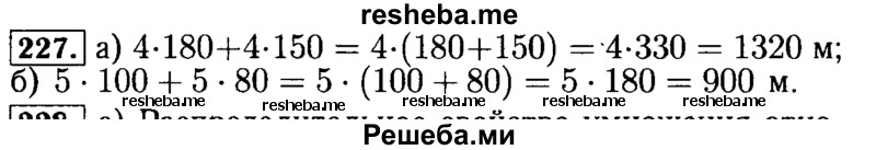     ГДЗ (Решебник №2) по
    математике    5 класс
            ( Арифметика. Геометрия.)            Е.А. Бунимович
     /        упражнение № / 227
    (продолжение 2)
    