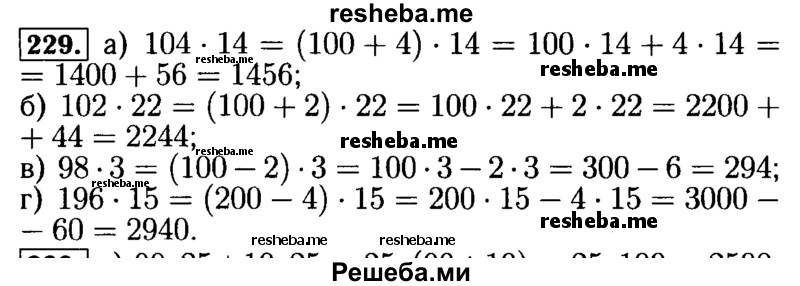     ГДЗ (Решебник №2) по
    математике    5 класс
            ( Арифметика. Геометрия.)            Е.А. Бунимович
     /        упражнение № / 229
    (продолжение 2)
    