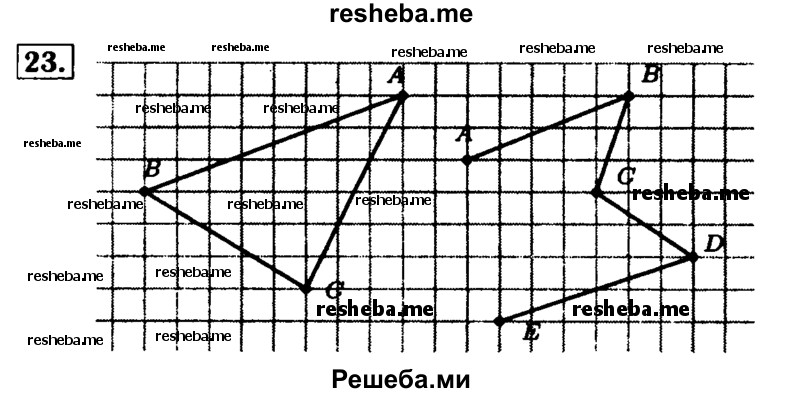     ГДЗ (Решебник №2) по
    математике    5 класс
            ( Арифметика. Геометрия.)            Е.А. Бунимович
     /        упражнение № / 23
    (продолжение 2)
    
