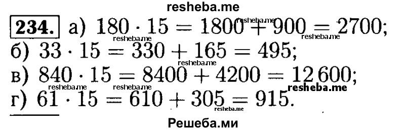     ГДЗ (Решебник №2) по
    математике    5 класс
            ( Арифметика. Геометрия.)            Е.А. Бунимович
     /        упражнение № / 234
    (продолжение 2)
    