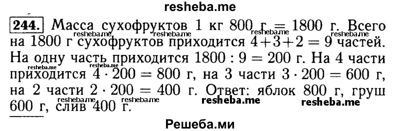     ГДЗ (Решебник №2) по
    математике    5 класс
            ( Арифметика. Геометрия.)            Е.А. Бунимович
     /        упражнение № / 244
    (продолжение 2)
    