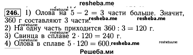     ГДЗ (Решебник №2) по
    математике    5 класс
            ( Арифметика. Геометрия.)            Е.А. Бунимович
     /        упражнение № / 246
    (продолжение 2)
    