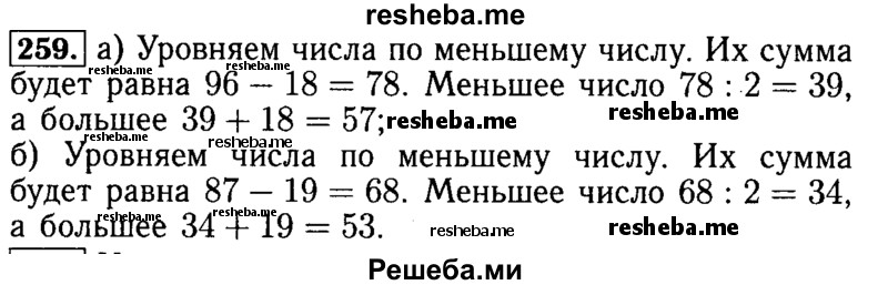     ГДЗ (Решебник №2) по
    математике    5 класс
            ( Арифметика. Геометрия.)            Е.А. Бунимович
     /        упражнение № / 259
    (продолжение 2)
    