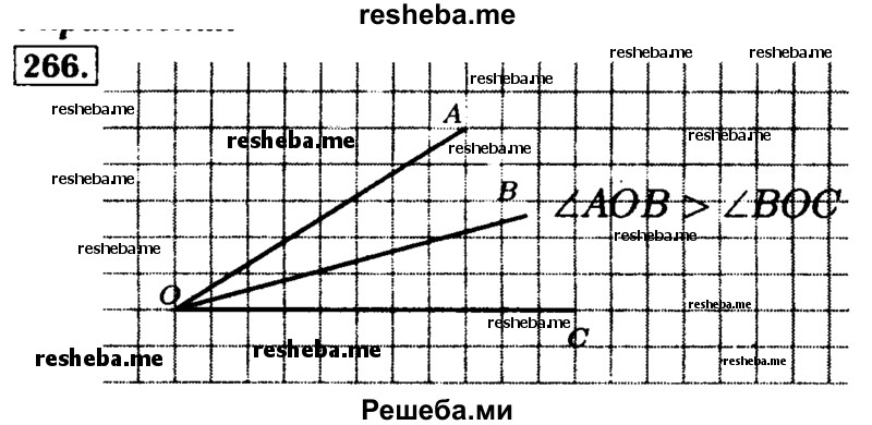     ГДЗ (Решебник №2) по
    математике    5 класс
            ( Арифметика. Геометрия.)            Е.А. Бунимович
     /        упражнение № / 266
    (продолжение 2)
    