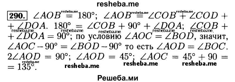     ГДЗ (Решебник №2) по
    математике    5 класс
            ( Арифметика. Геометрия.)            Е.А. Бунимович
     /        упражнение № / 290
    (продолжение 2)
    